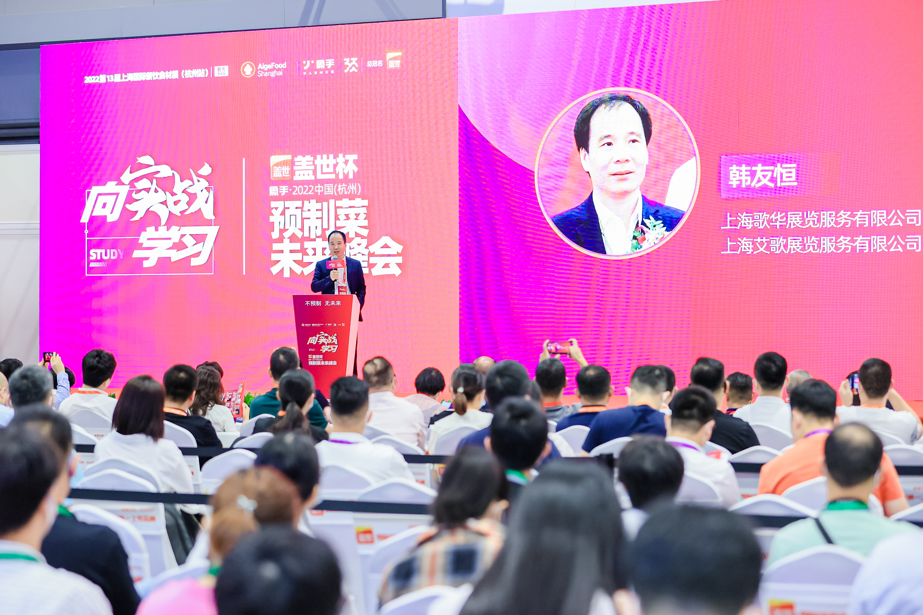2023预制菜峰会(图2)