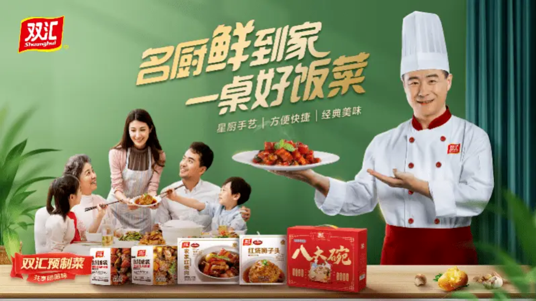 安井、千味、龙大、双汇、新希望…听听上市公司预制菜发展新规划(图4)