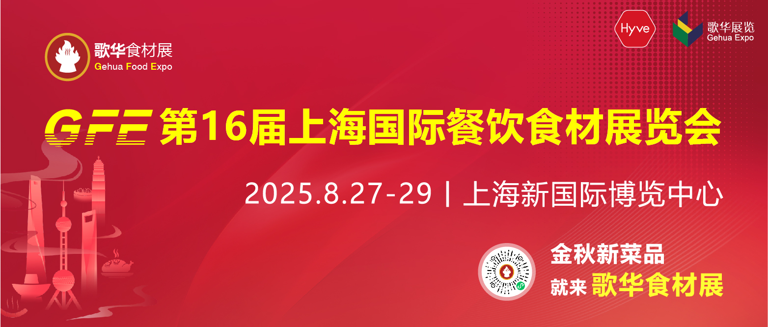 关于举办第六届火锅出品大赛——特色火锅赛（上海站）的通知(图1)